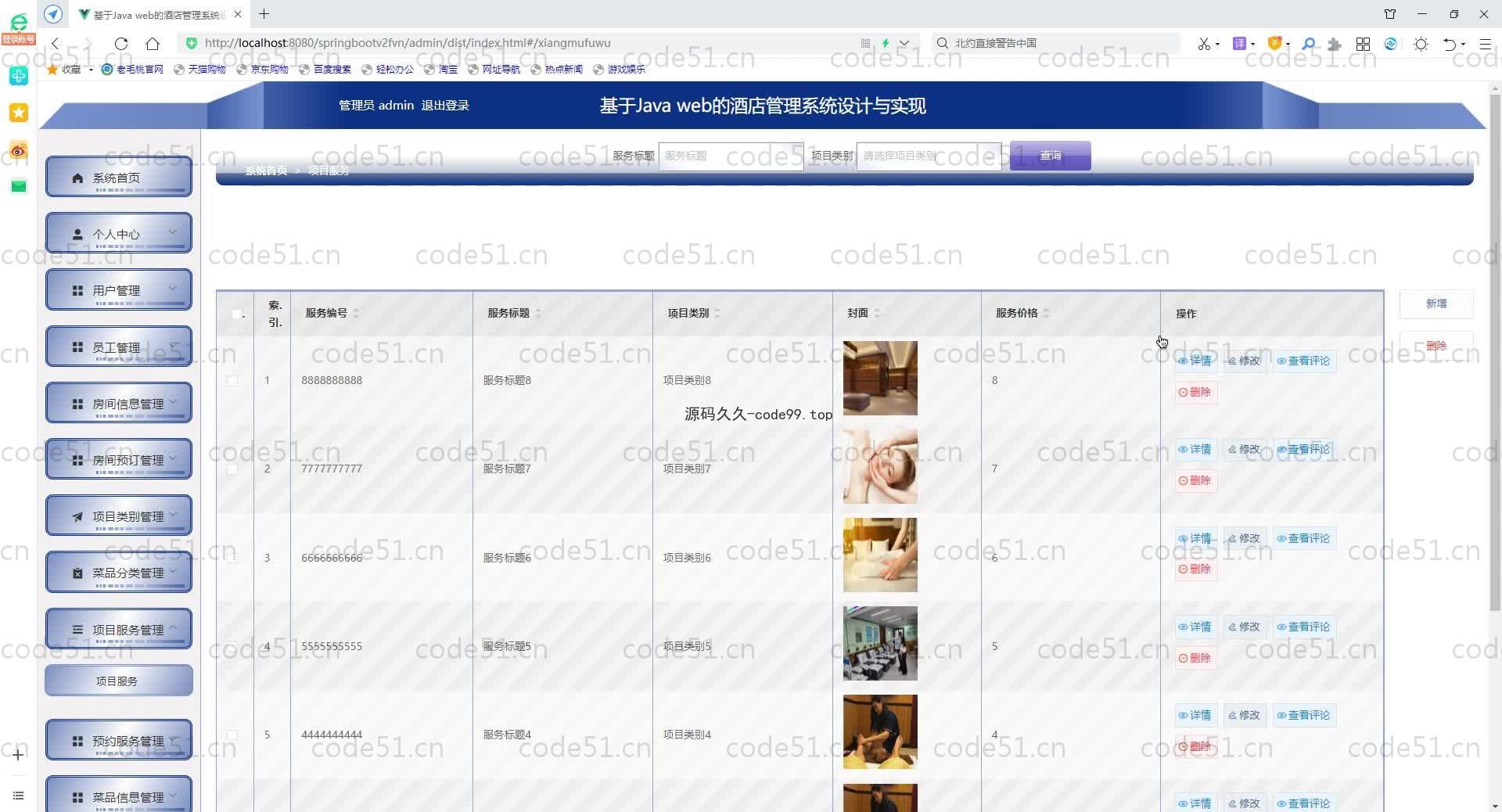 基于SpringBoot+MySQL+Vue.js的酒店管理系统