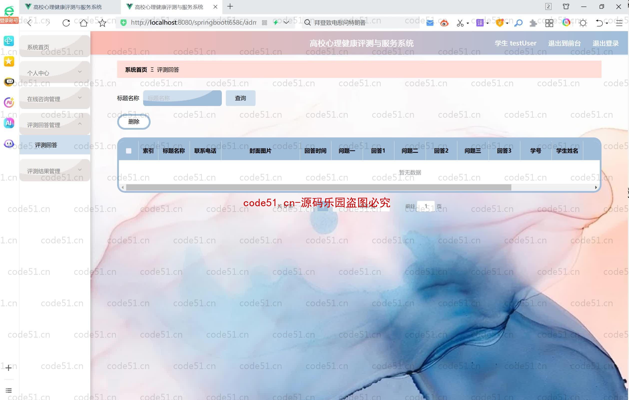 基于SpringBoot+MySQL+SSM+Vue.js的高校心理健康评测与服务系统(附论文)