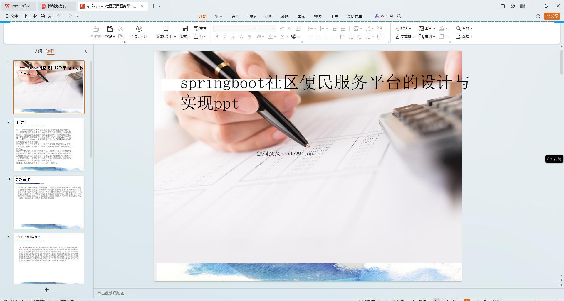 基于SpringBoot+MySQL+Vue.js的社区便民服务管理系统(附论文)
