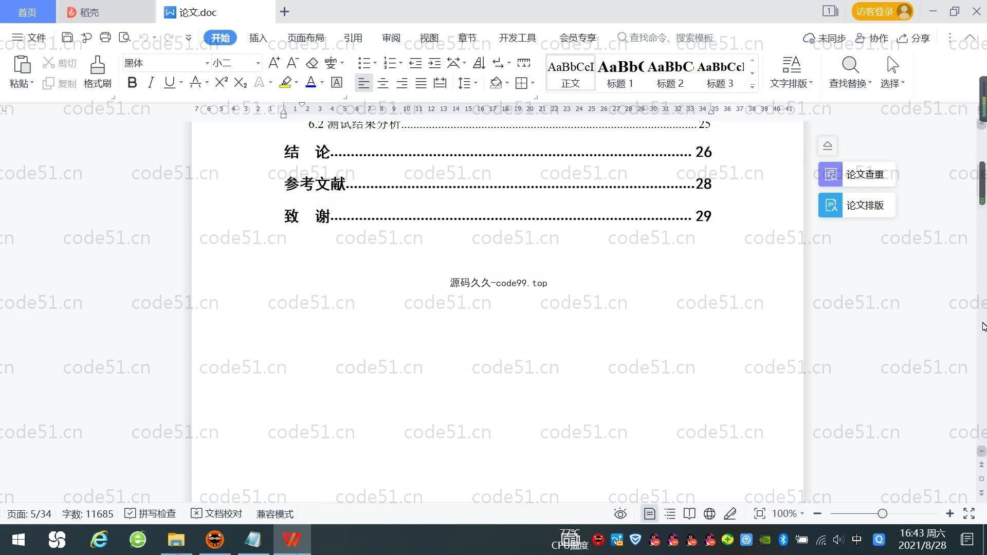 基于SpringBoot+MySQL+Vue.js的个人事务管理系统(附论文)