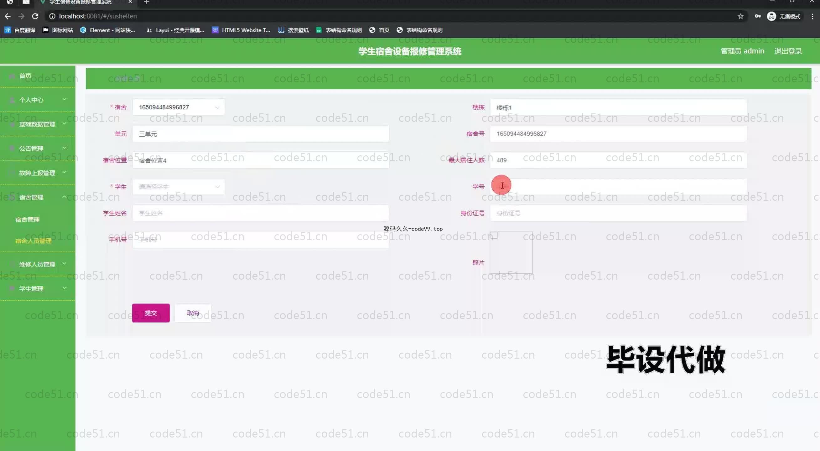 基于SpringBoot+MySQL+Vue.js的学生设备管理系统(附论文)