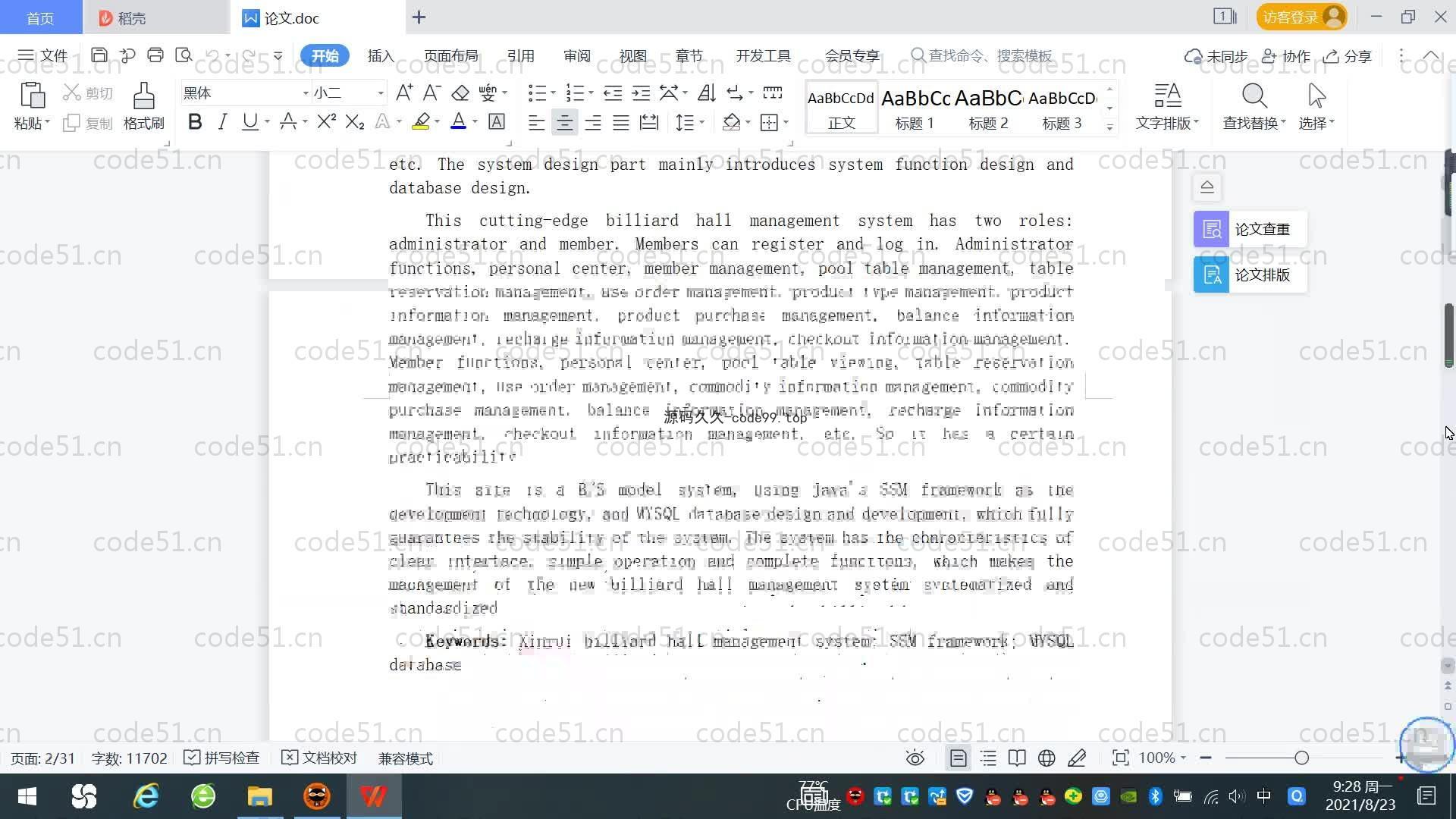 基于SpringBoot+MySQL+Vue.js的台球厅管理系统(附论文)
