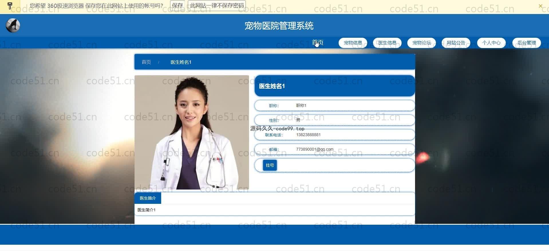 基于SpringBoot+MySQL+Vue.js的宠物医院管理系统(附论文)