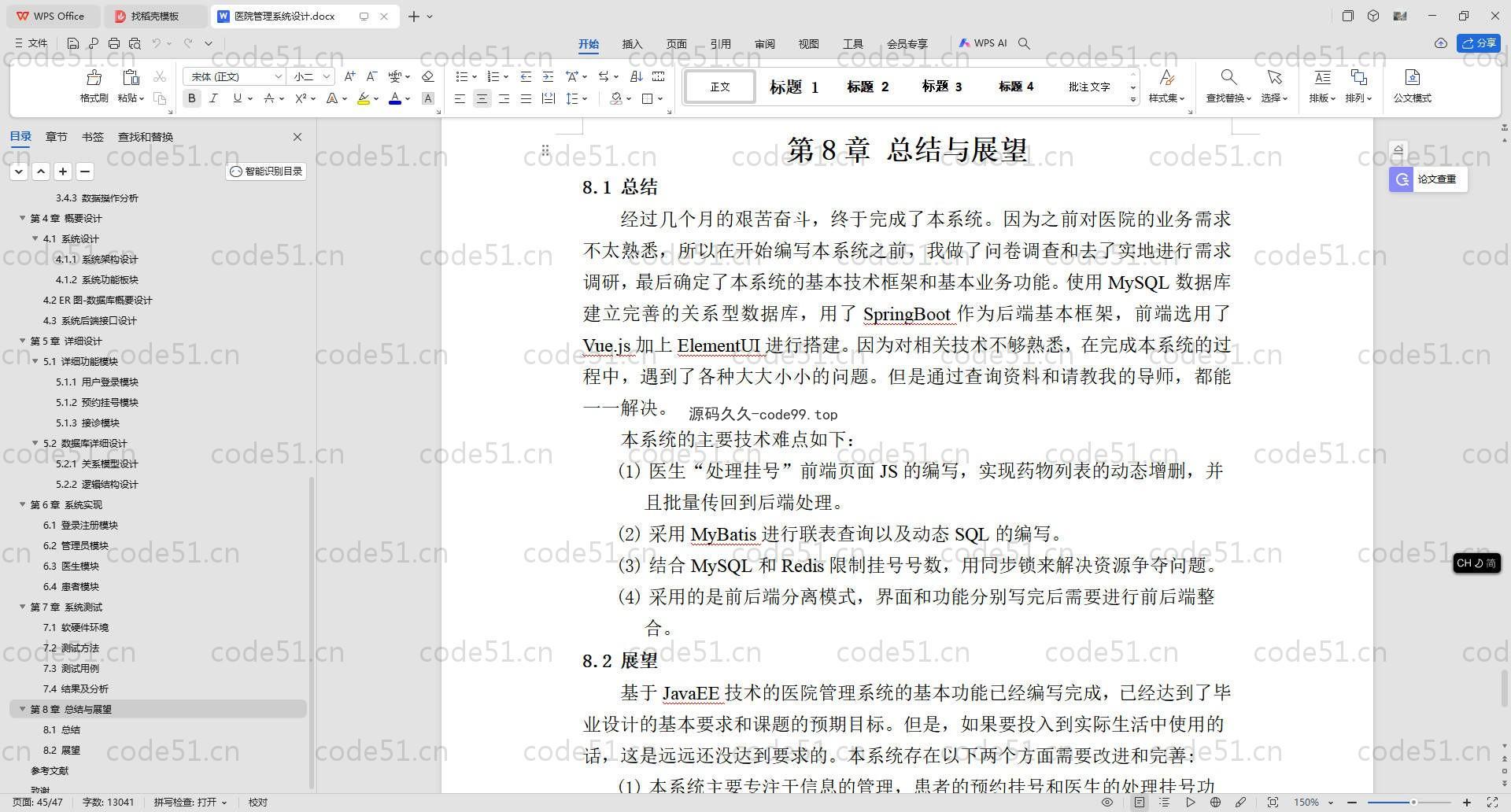 基于SpringBoot+MySQL+Vue.js的智慧医疗系统(附论文)