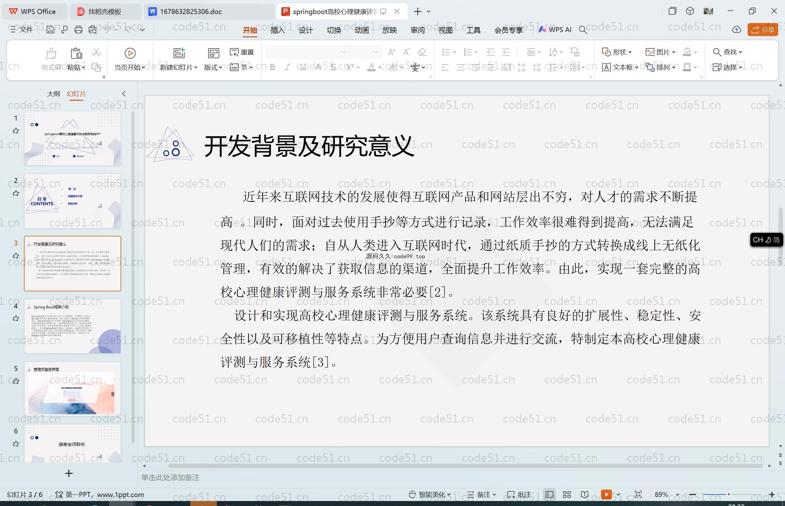 基于SpringBoot+MySQL+Vue.js的高校心理健康评测与服务系统(附论文)