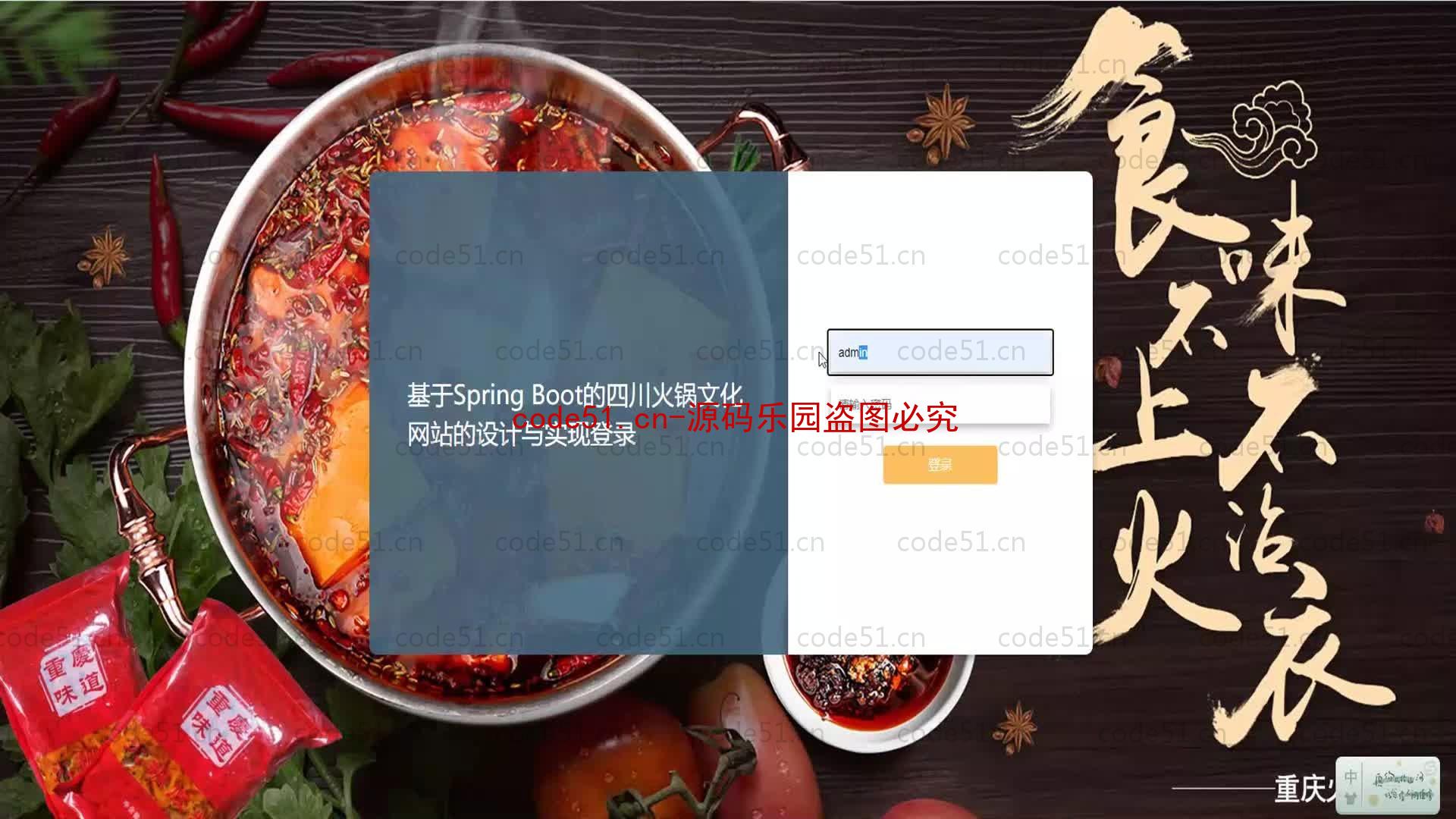 基于SpringBoot+MySQL+SSM+Vue.js的四川火锅文化系统(附论文)