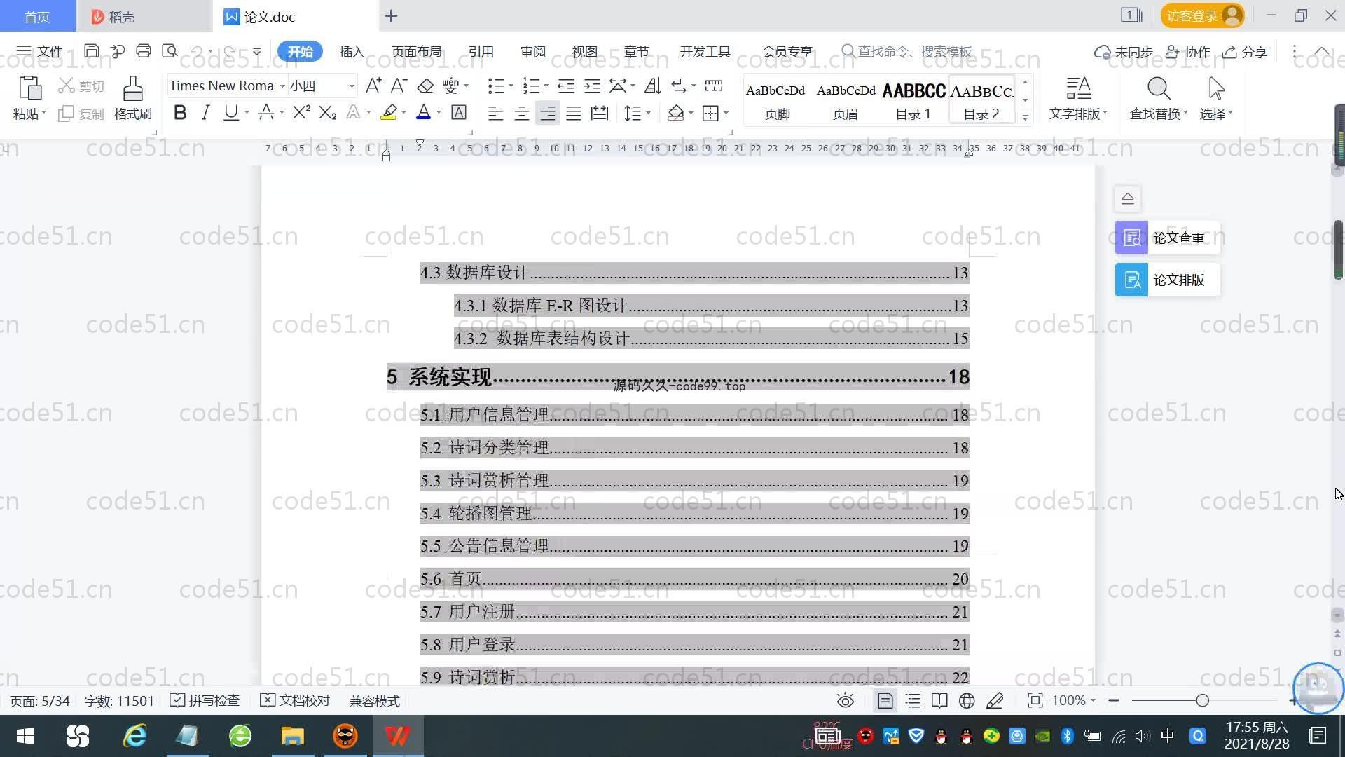 基于SpringBoot+MySQL+Vue.js的诗文学习交流系统(附论文)
