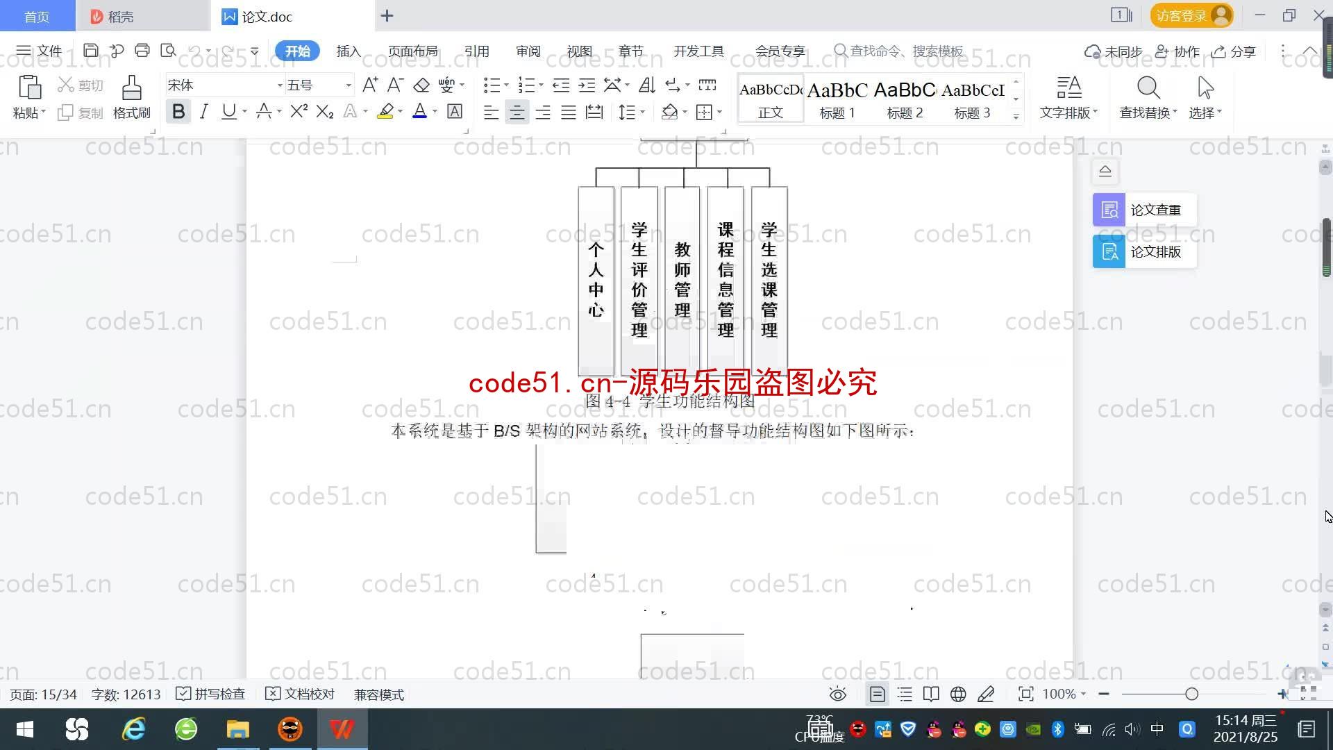 基于SpringBoot+MySQL+SSM+Vue.js的在线教学质量测评系统(附论文)