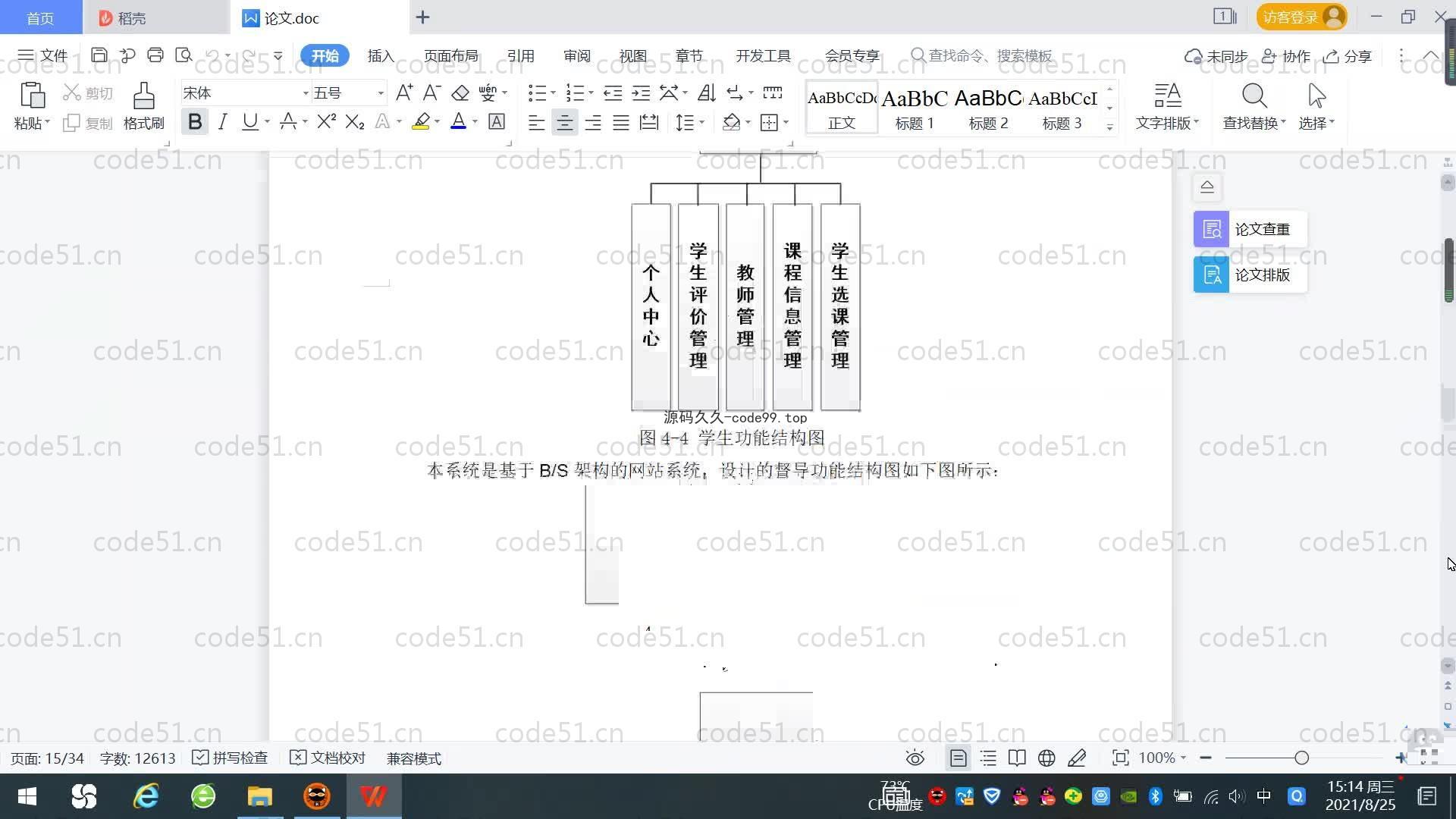 基于SpringBoot+MySQL+Vue.js的在线教学质量测评系统(附论文)