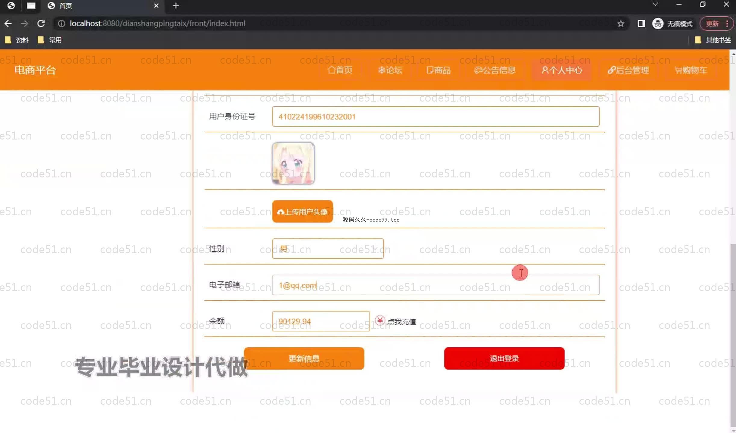 基于SpringBoot+MySQL+Vue.js的电商用户画像系统(附论文)