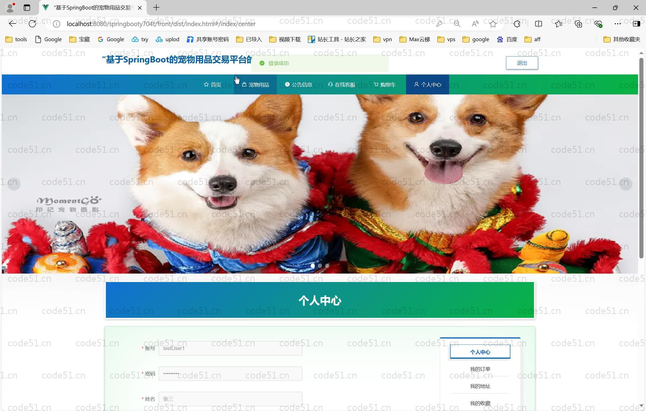 基于SpringBoot+MySQL+Vue.js的宠物用品交易平台的设计与实现(附论文)