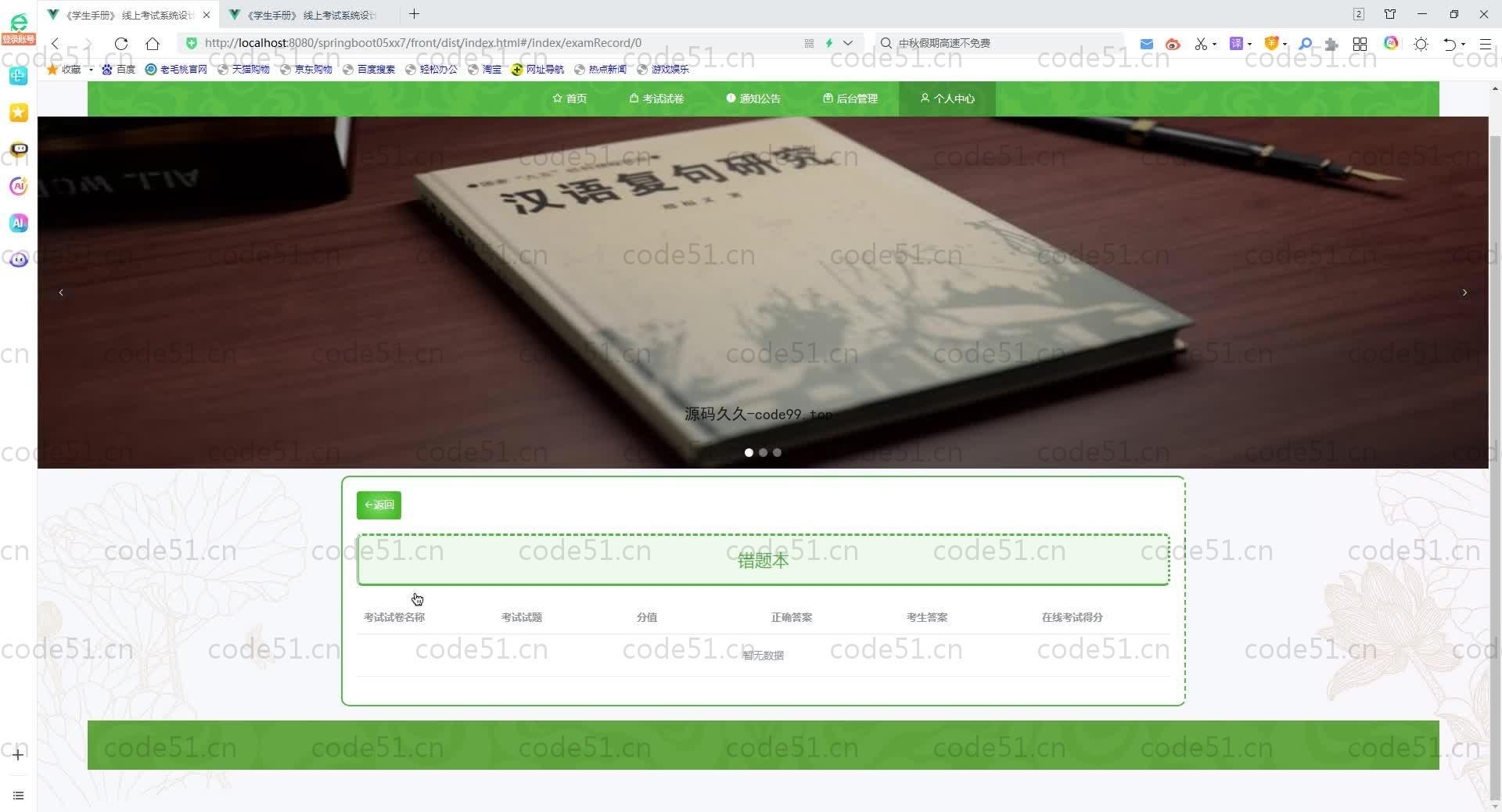 基于SpringBoot+MySQL+Vue.js的《学生手册》 线上考试系统设计与实现 (附论文)