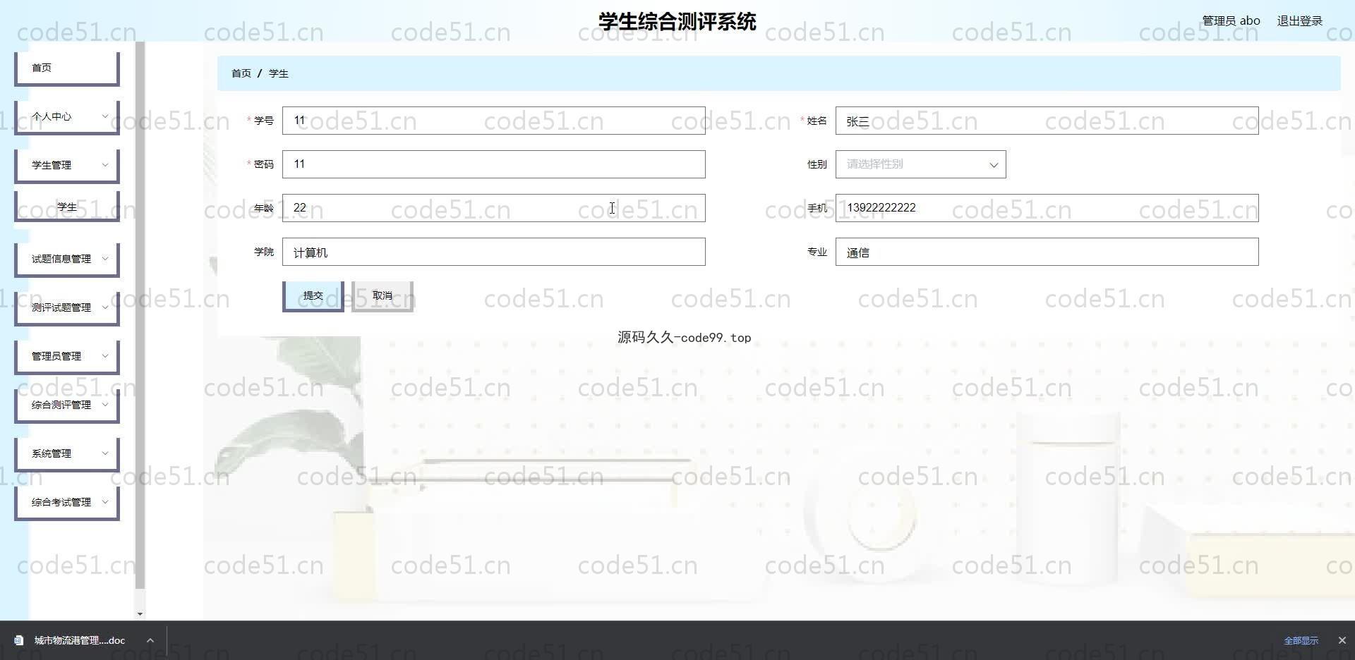 基于SpringBoot+MySQL+Vue.js的学生综合测评系统(附论文)