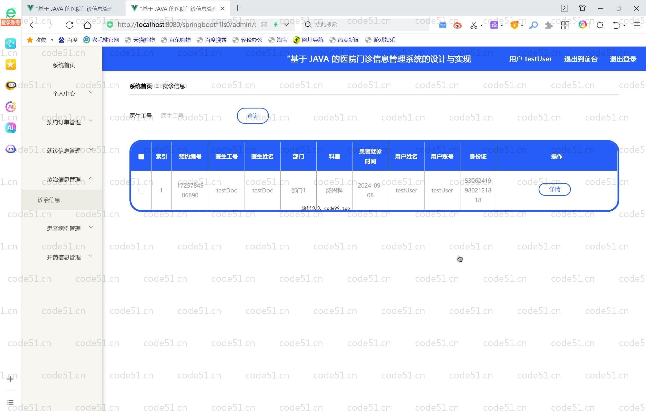 基于SpringBoot+MySQL+Vue.js的医院门诊信息管理系统(附论文)