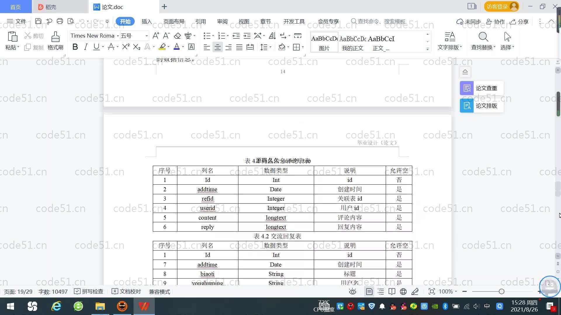 基于SpringBoot+MySQL+Vue.js的校园二手交易平台系统(附论文)