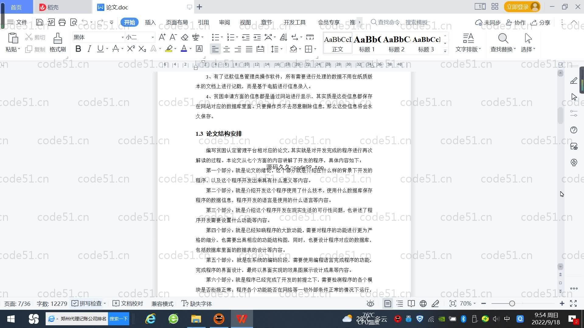 基于SpringBoot+MySQL+Vue.js的贫困认定管理系统(附论文)