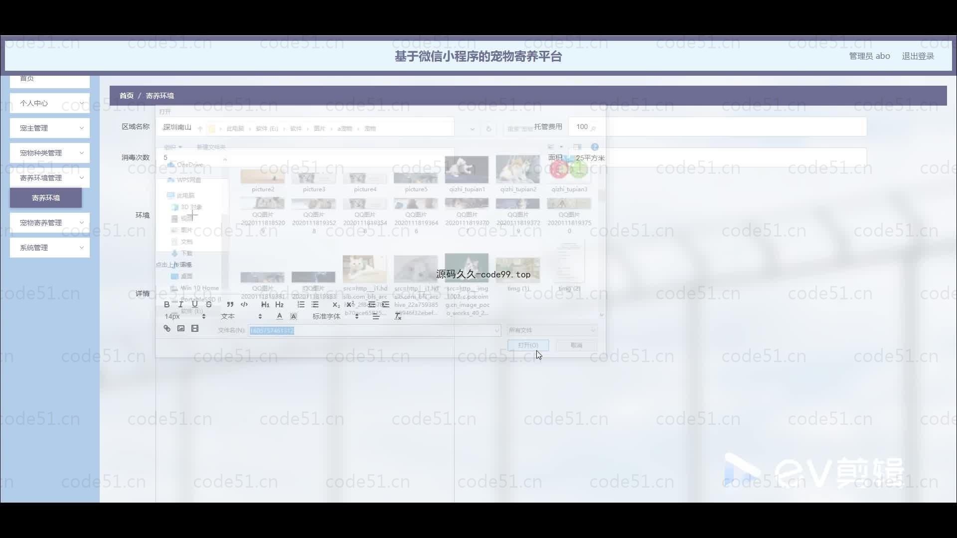 基于微信小程序+SSM+MySQL的宠物寄养小程序(附论文)
