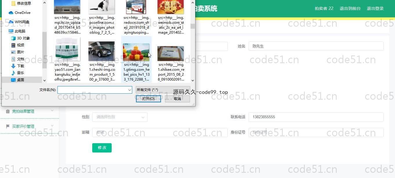 基于SpringBoot+MySQL+Vue.js的网上拍卖系统(附论文)