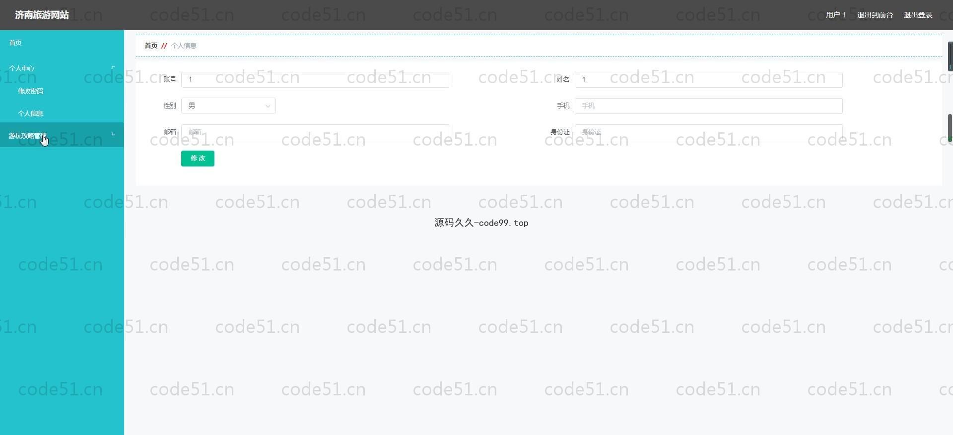基于SpringBoot+MySQL+Vue.js的旅游网站系统(附论文)