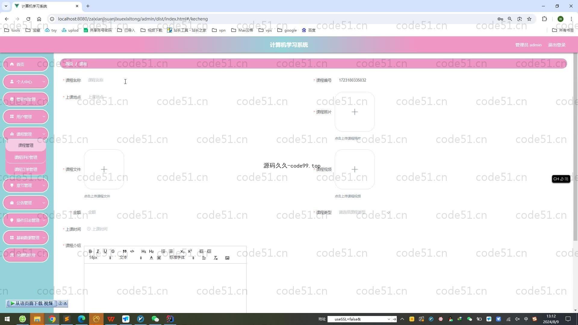 基于SpringBoot+MySQL+Vue.js的计算机学习系统