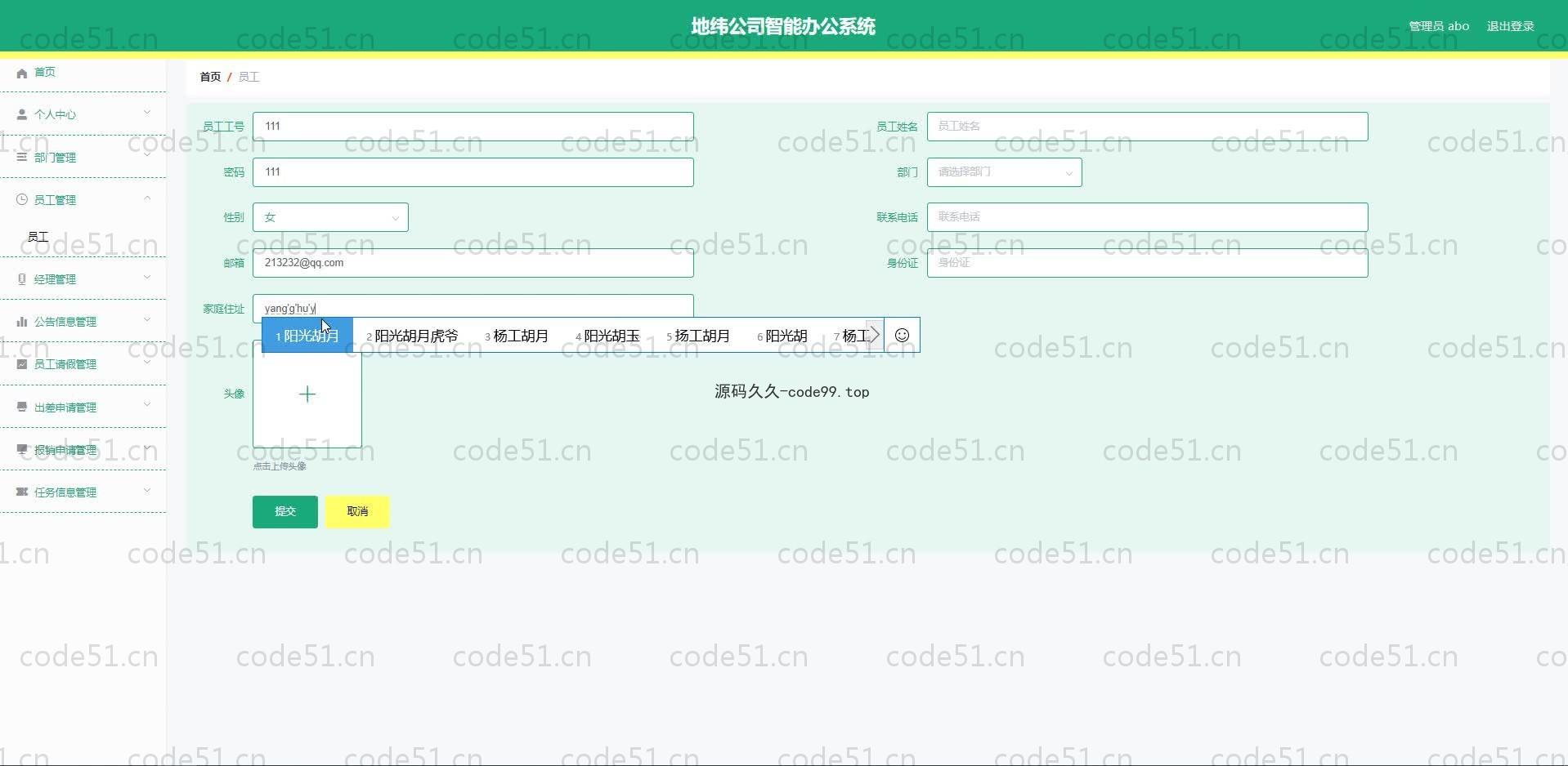 基于SpringBoot+MySQL+Vue.js的智能办公系统