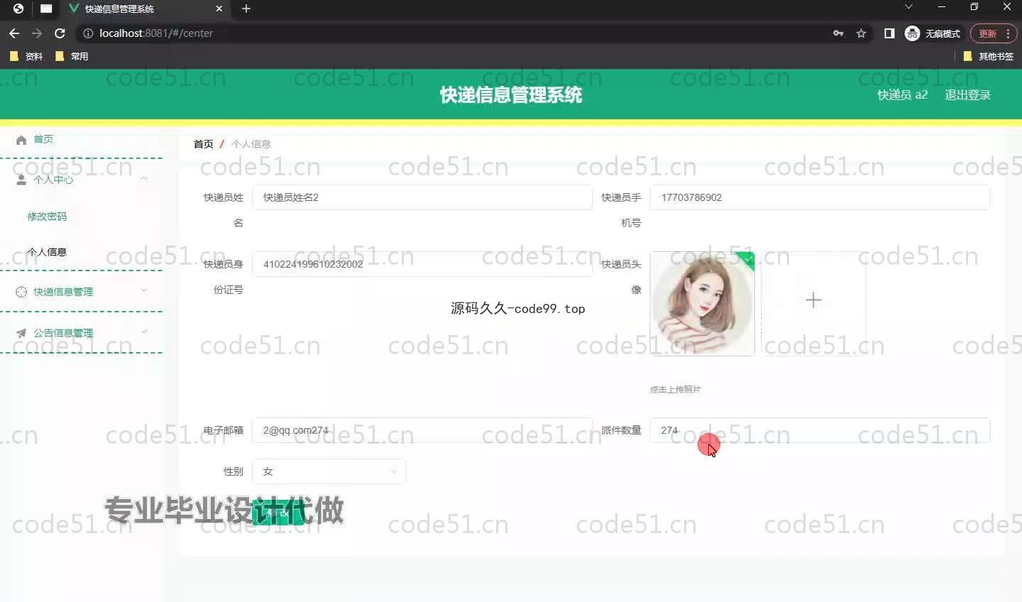 基于SpringBoot+MySQL+Vue.js的快递信息管理系统(附论文)