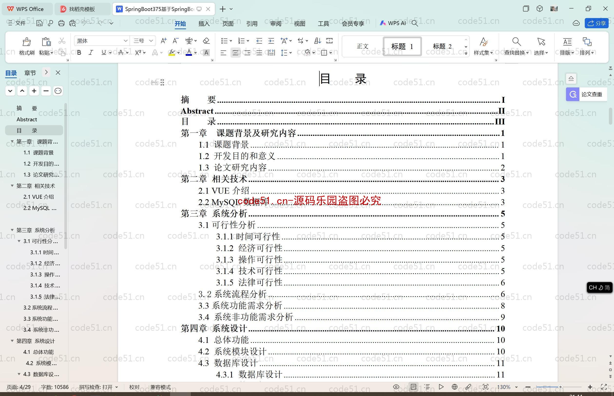 基于SpringBoot+MySQL+SSM+Vue.js的校园新闻管理系统(附论文)