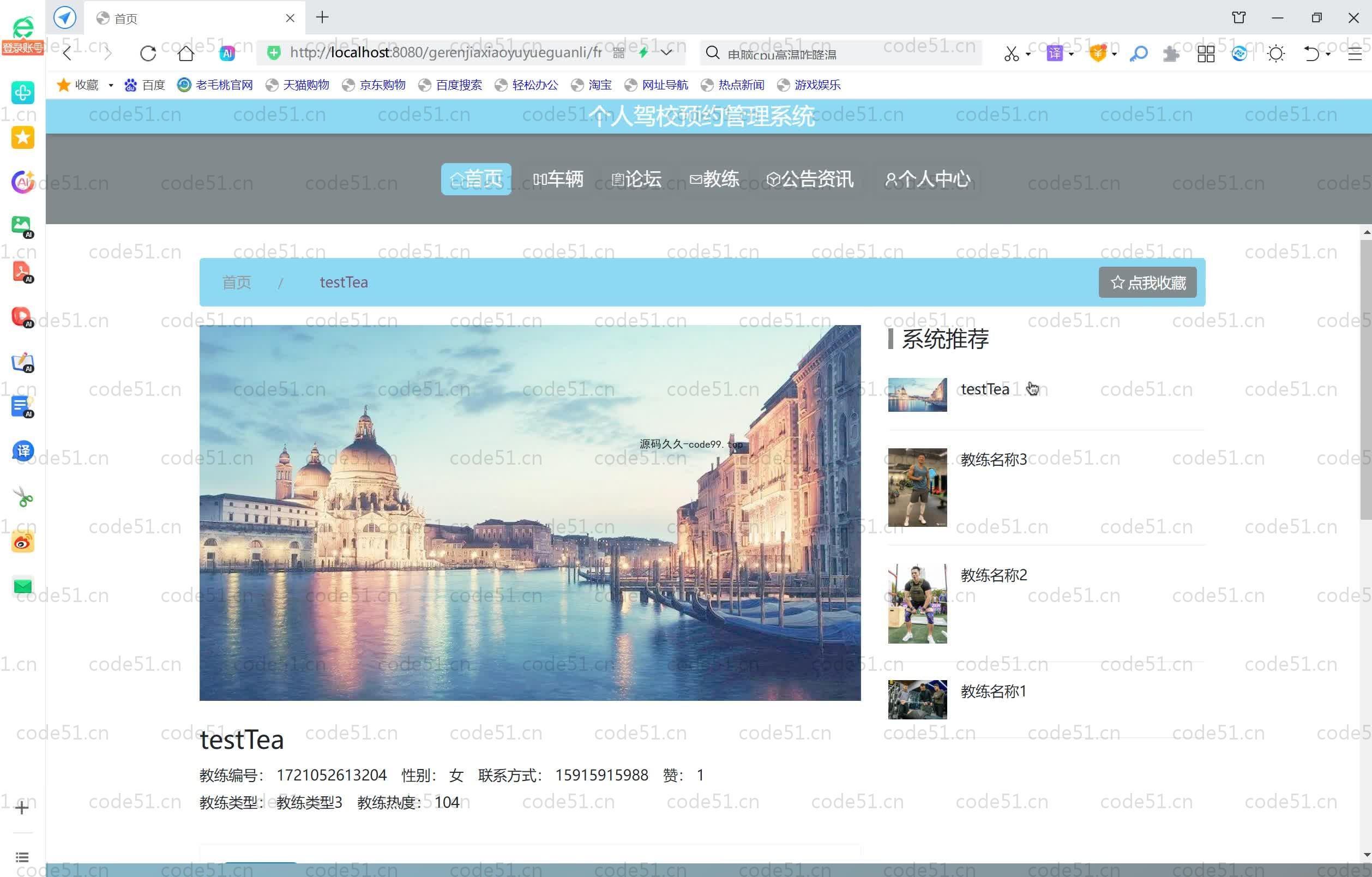 基于SpringBoot+MySQL+Vue.js的个人驾校预约系统(附论文)