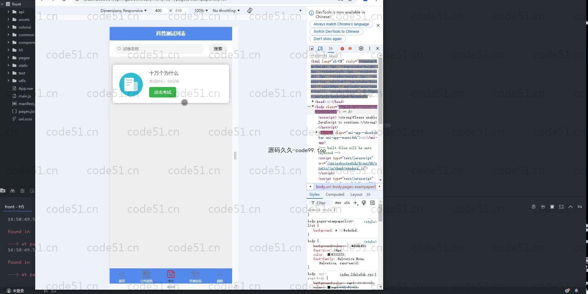 基于SpringBoot+MySQL+Vue.js的反诈科普平台小程序(附论文)