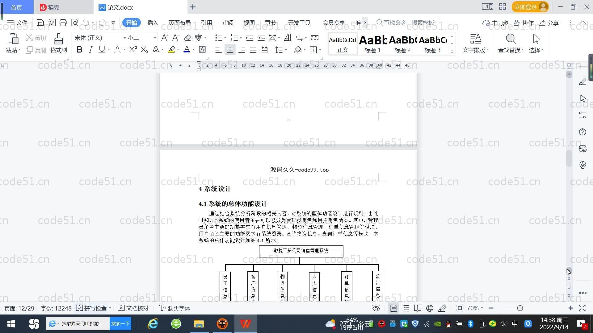 基于SpringBoot+MySQL+Vue.js的公司销售管理系统(附论文)