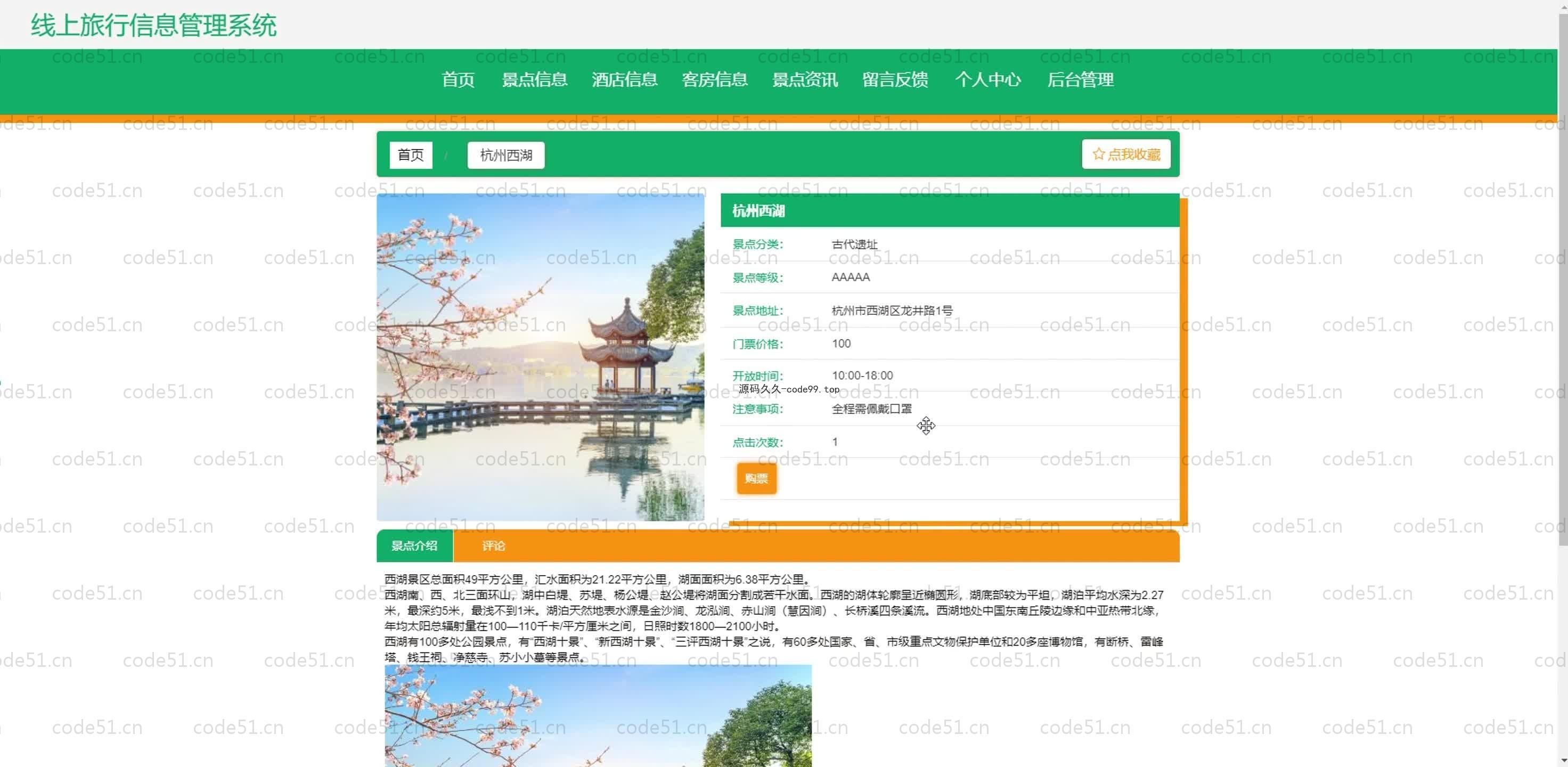 基于SpringBoot+MySQL+Vue.js的线上旅行管理系统(附论文)
