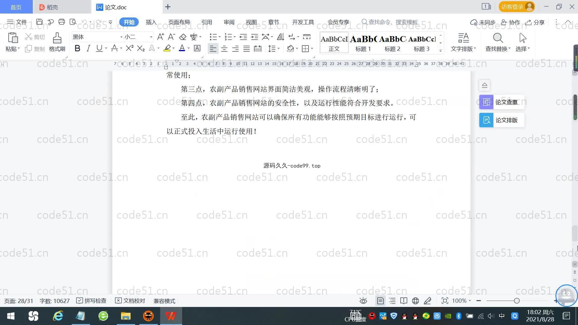 基于SpringBoot+MySQL+Vue.js的农副产品销售系统(附论文)