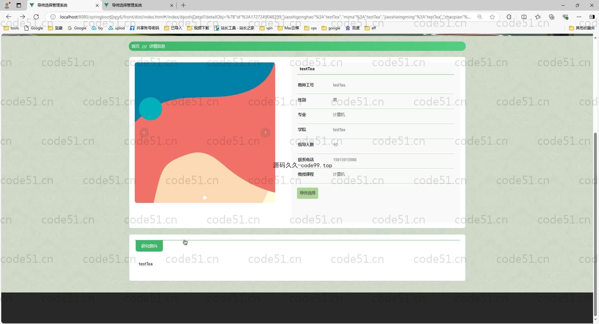 基于SpringBoot+MySQL+Vue.js的导师选择管理系统(附论文)