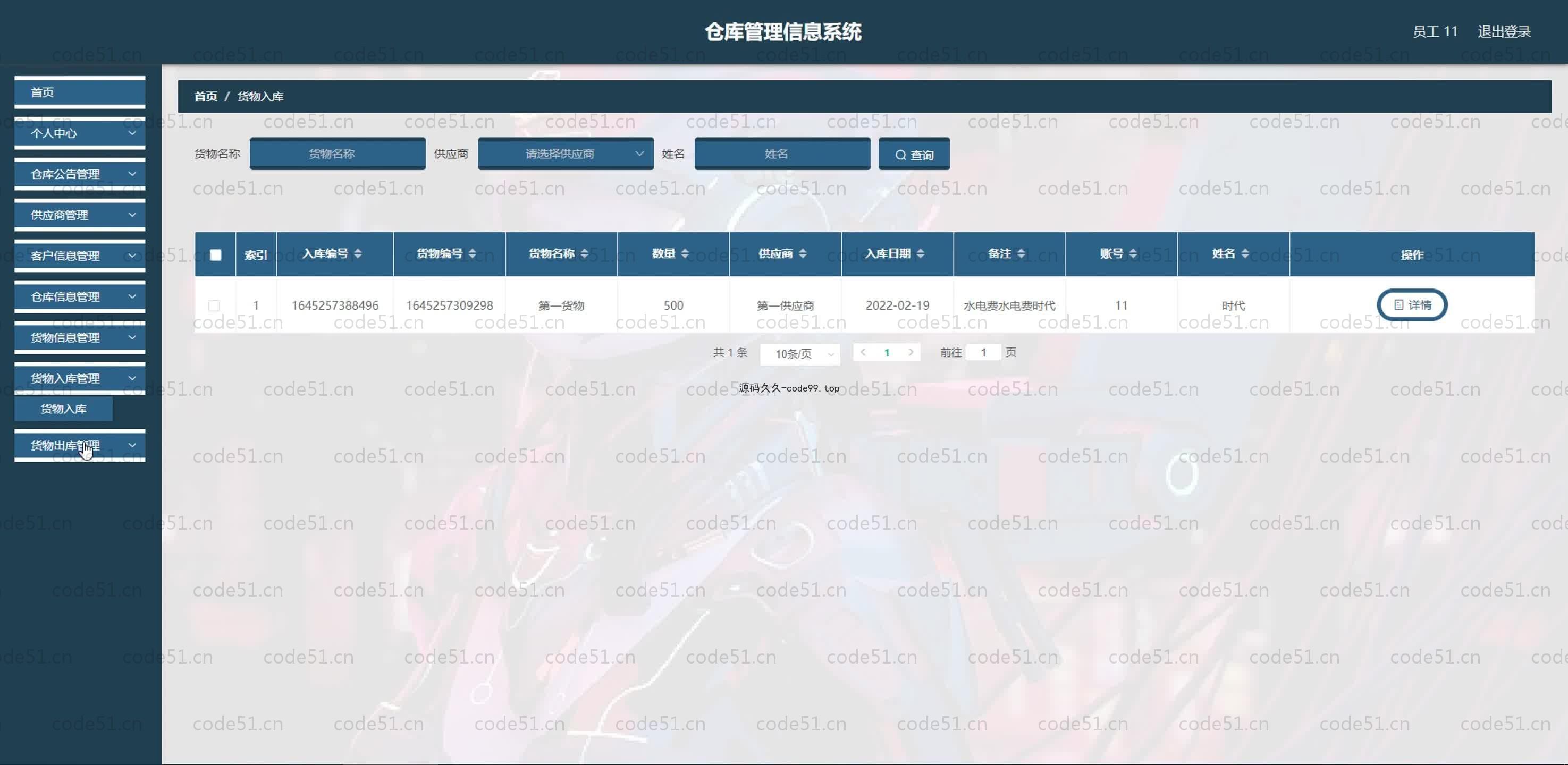 基于SpringBoot+MySQL+Vue.js的仓库管理系统