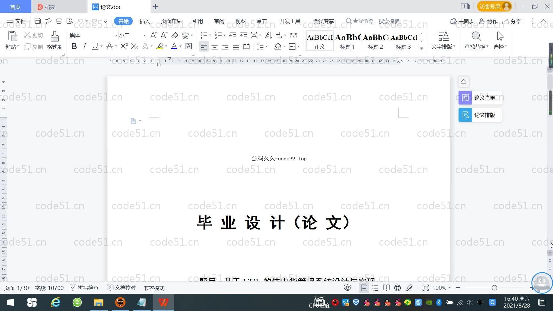 基于SpringBoot+MySQL+Vue.js的进出货管理系统(附论文)