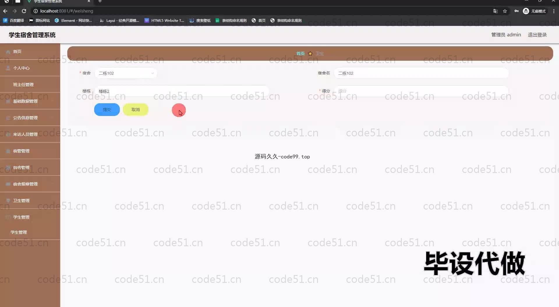 基于SpringBoot+MySQL+Vue.js的宿舍管理系统(附论文)