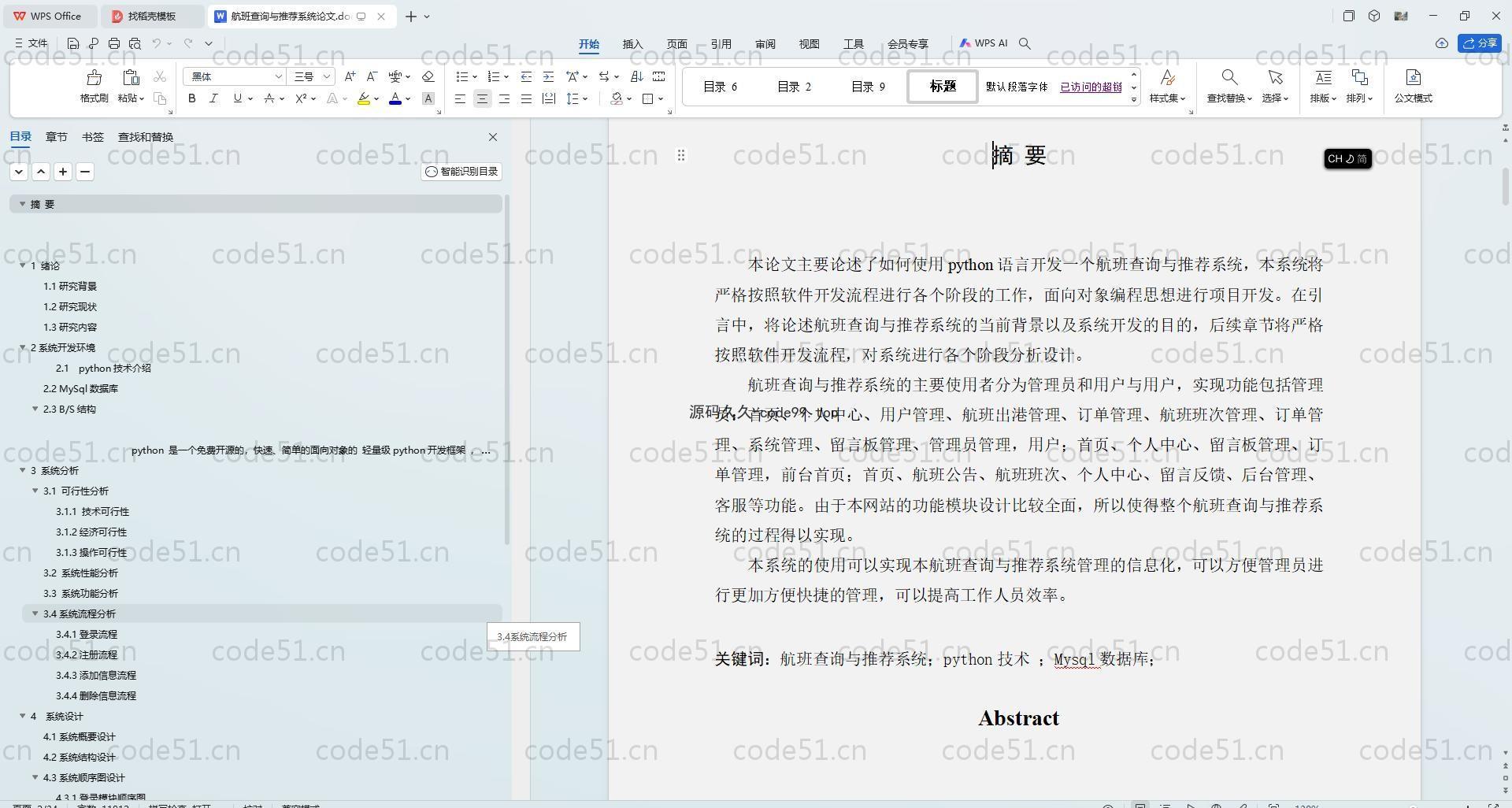 基于Python+Django+MySQL+Vue前后端分离的航班查询与推荐系统(附论文)