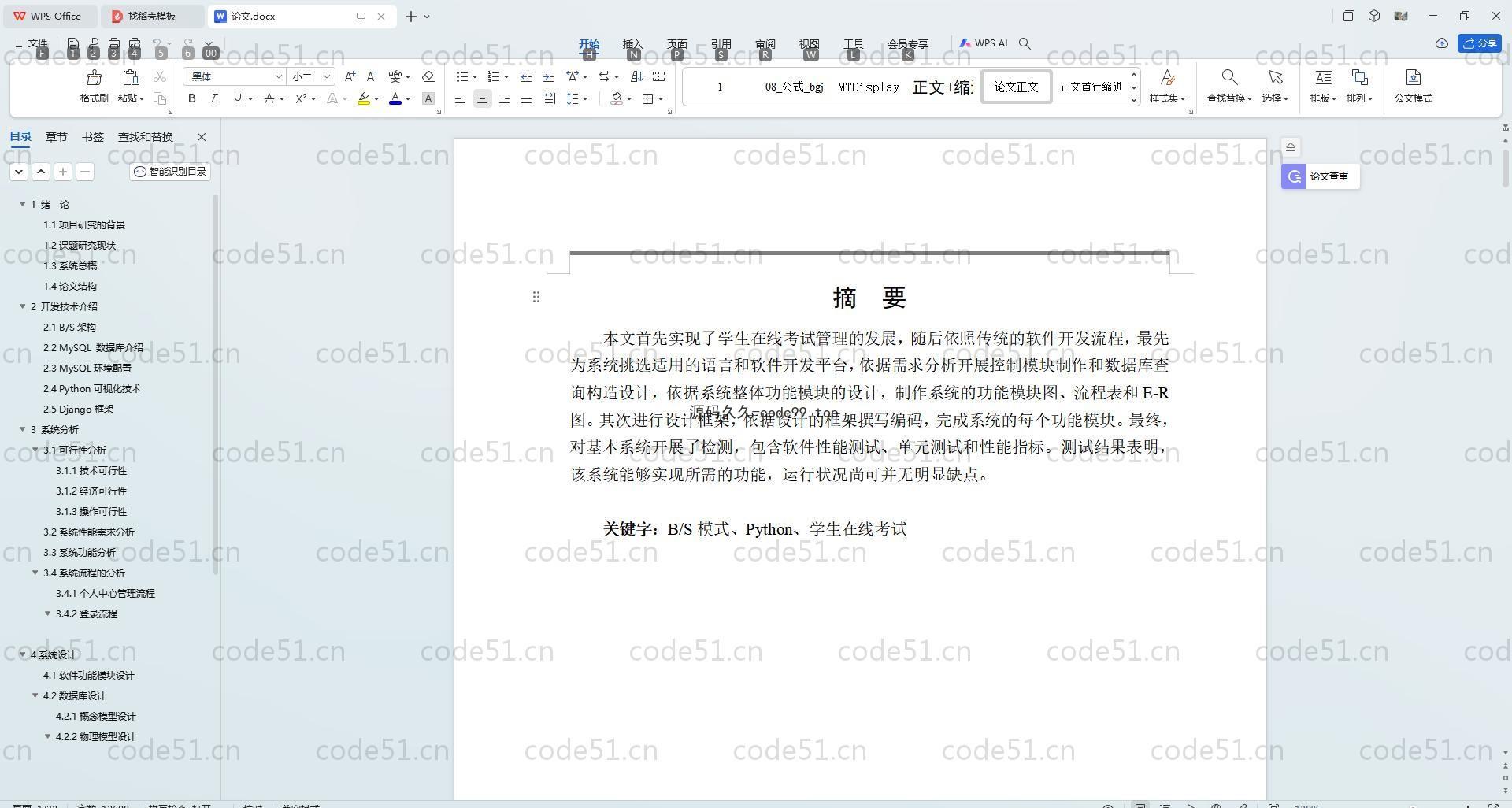 基于Python+Django+MySQL+Vue前后端分离的在线考试系统(附论文)