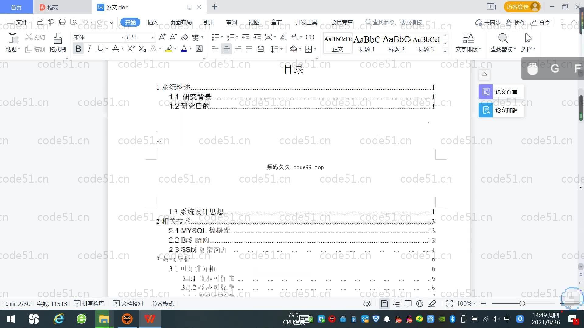 基于SpringBoot+MySQL+Vue.js的游戏销售系统(附论文)