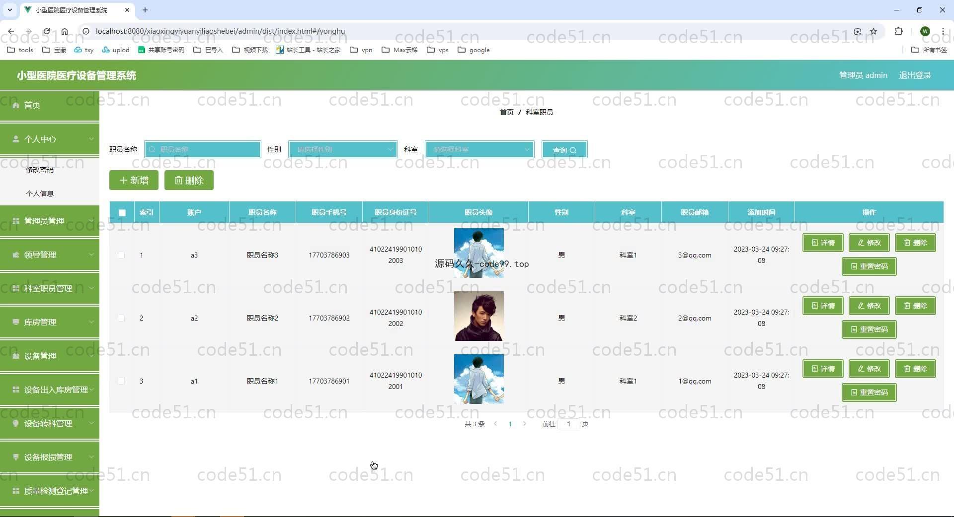 基于SpringBoot+MySQL+Vue.js的医院医疗设备管理(附论文)
