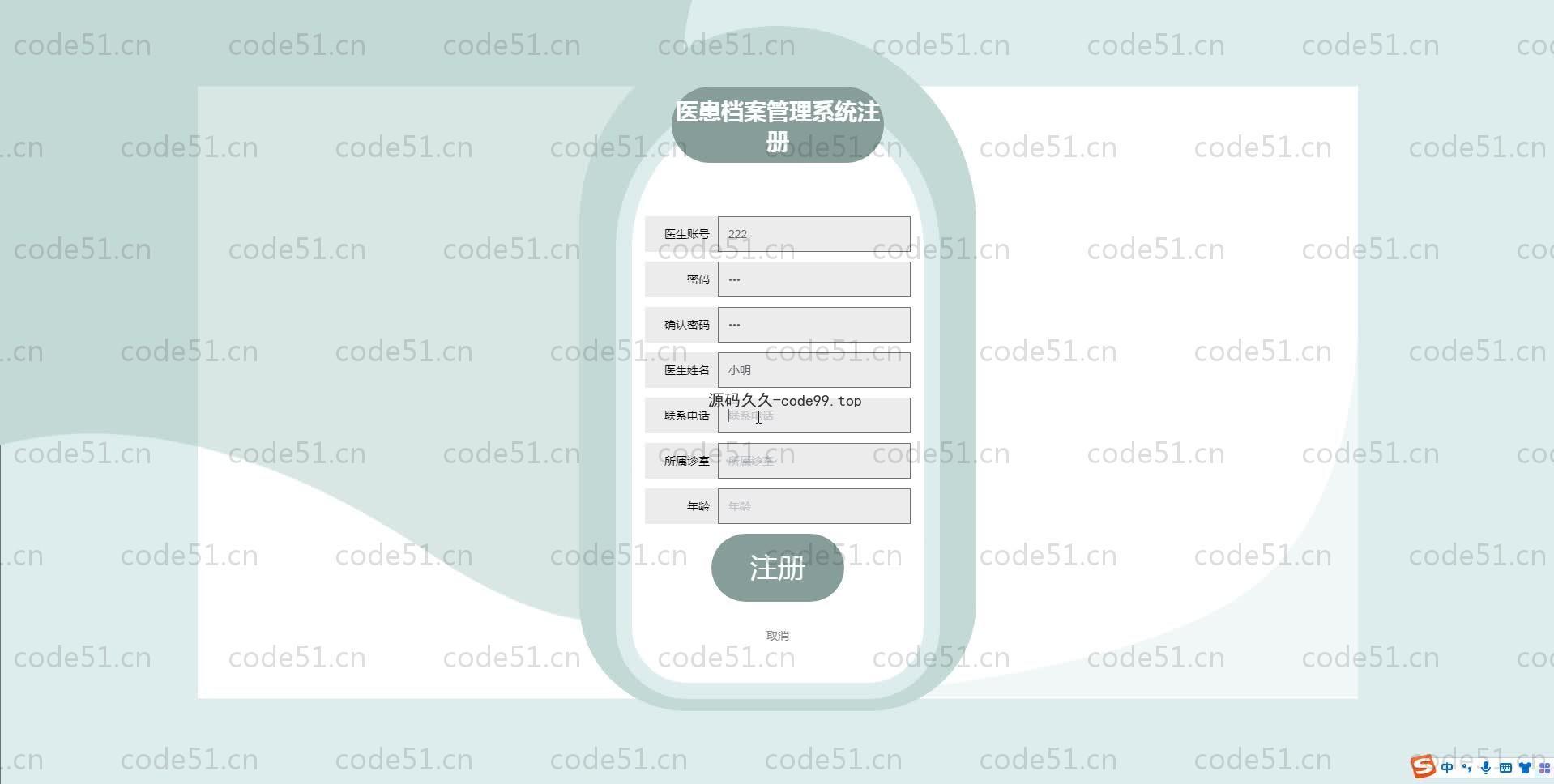 基于SpringBoot+MySQL+Vue.js的医患档案管理系统