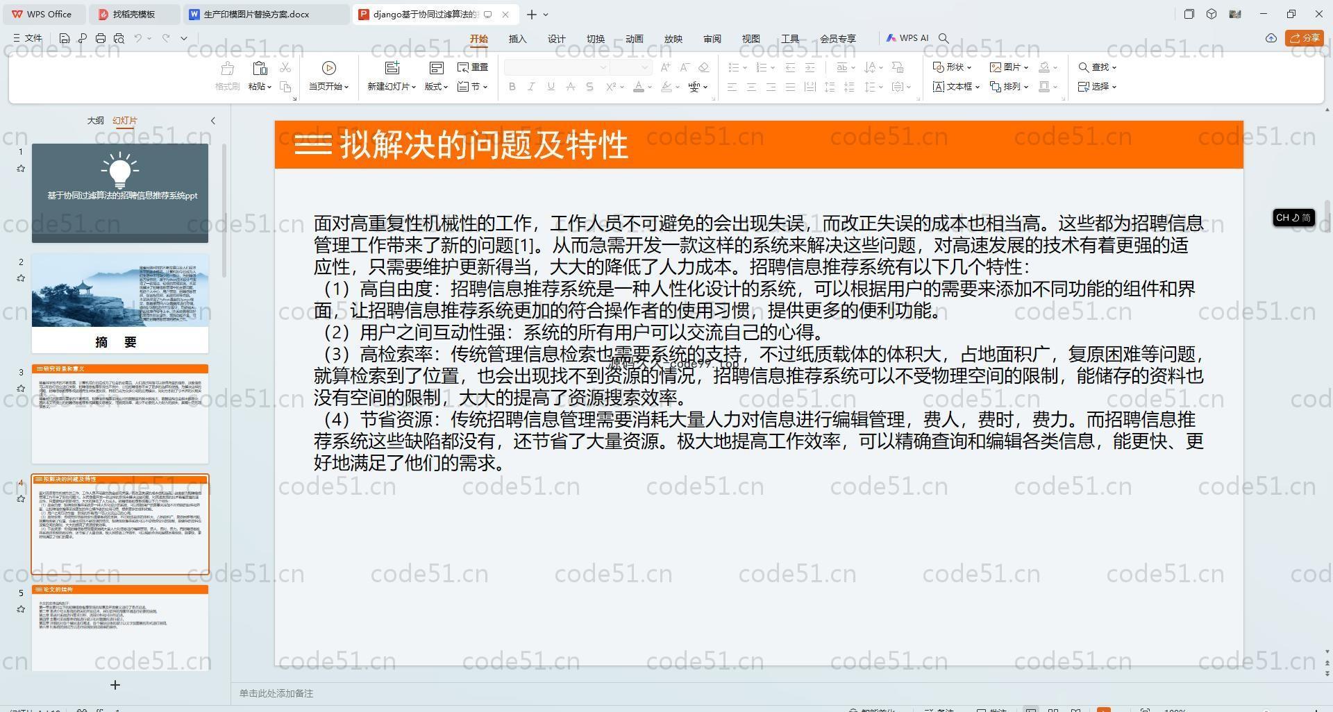 基于Python+Django+MySQL+Vue前后端分离的基于协同过滤算法的招聘信息推荐系统(附论文)
