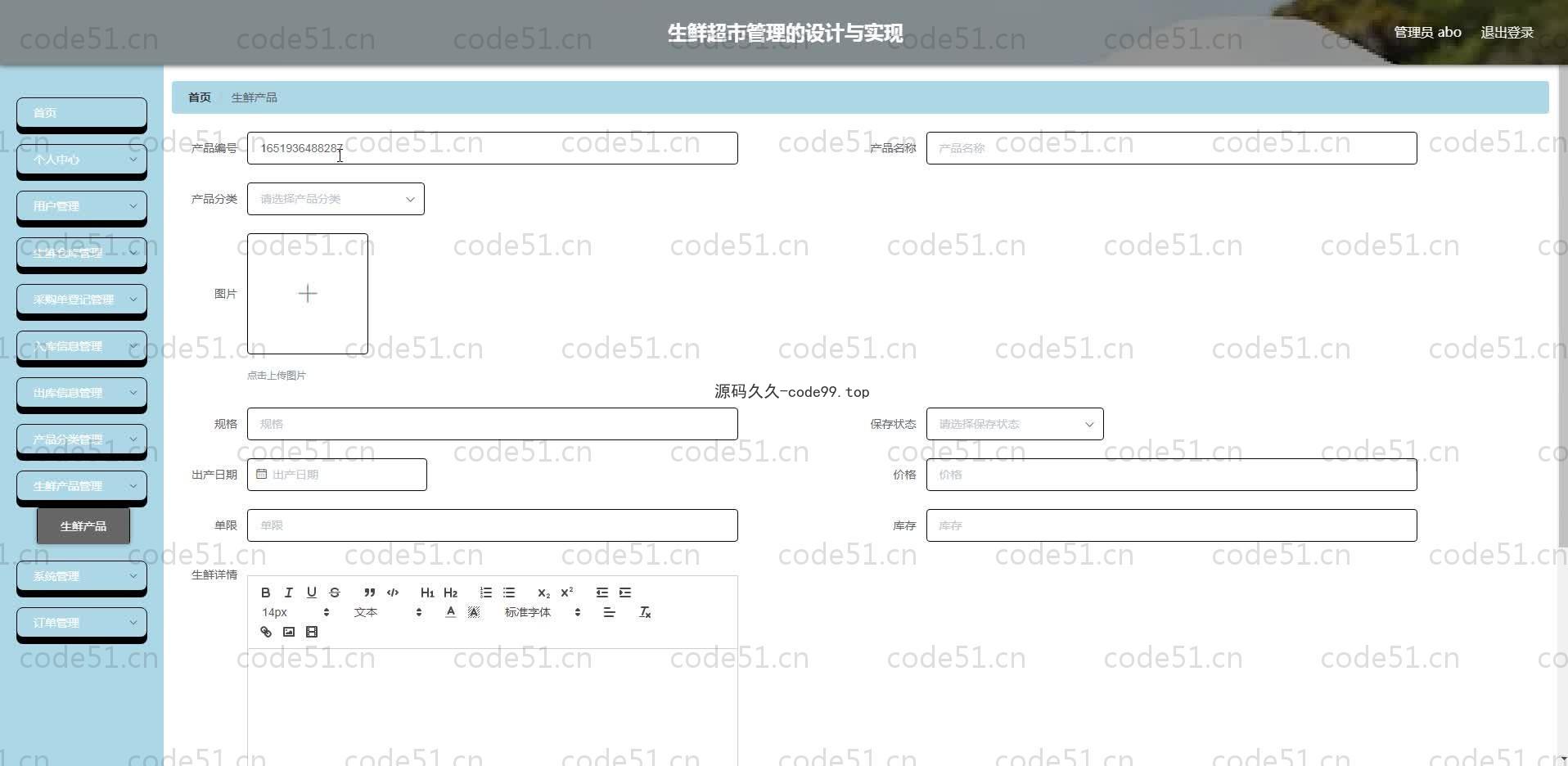 基于SpringBoot+MySQL+Vue.js的生鲜超市管理系统