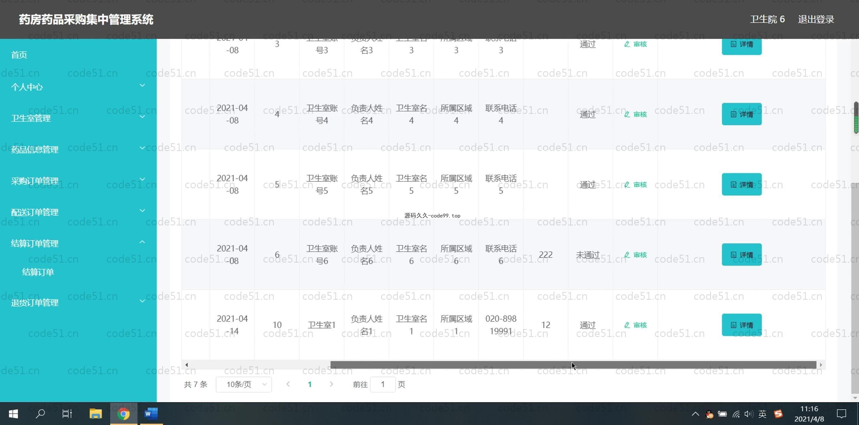 基于SpringBoot+MySQL+Vue.js的药房药品采购系统(附论文)