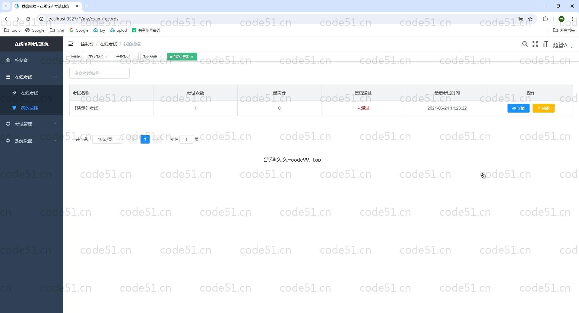 基于Springboot+MySQL+Vue前后端分离的在线考试培训系统
