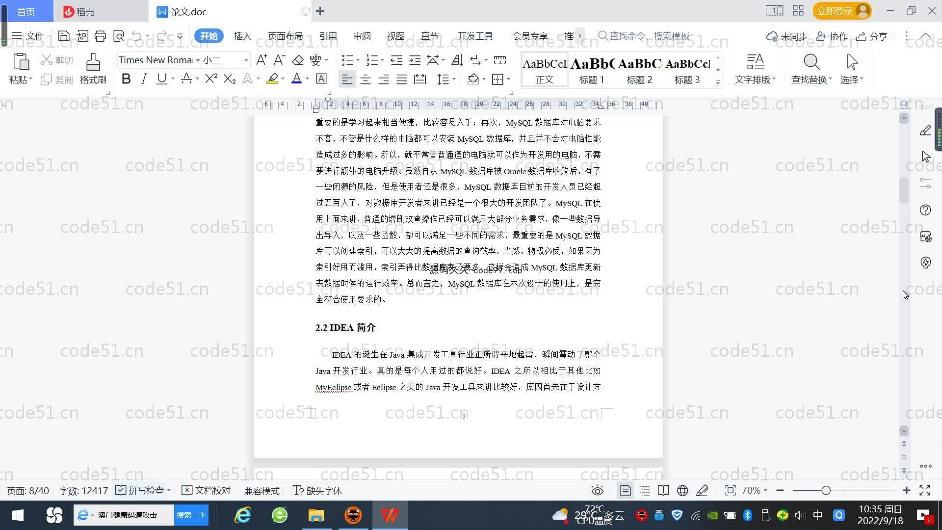 基于SpringBoot+MySQL+Vue.js的招聘提问系统(附论文)
