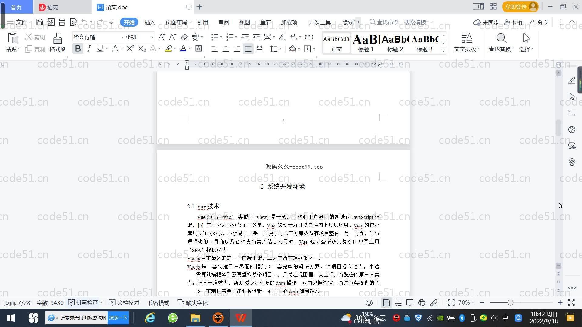 基于SpringBoot+MySQL+Vue.js的校园驿站取货管理系统(附论文)
