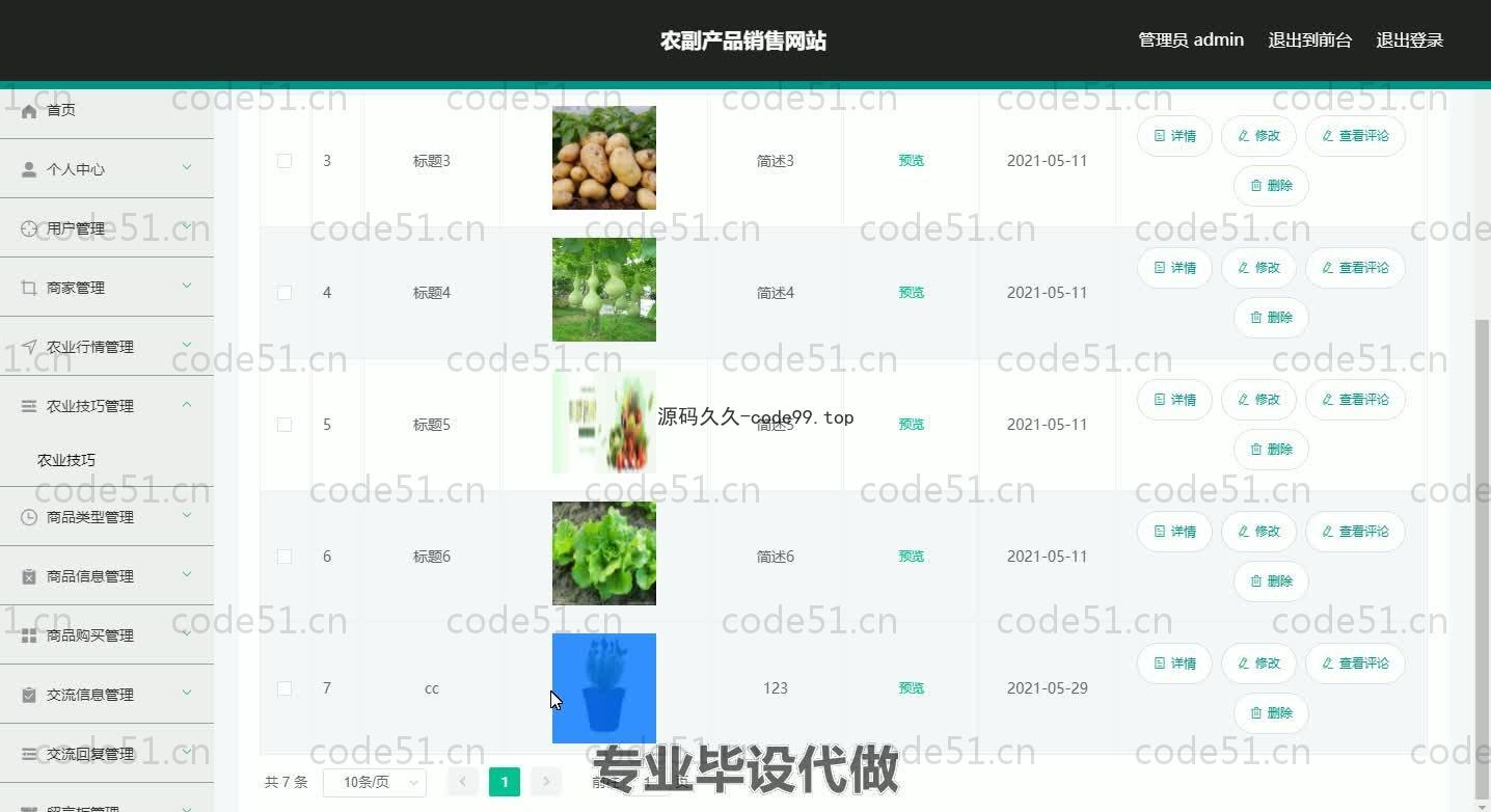 基于SpringBoot+MySQL+Vue.js的农副产品销售系统(附论文)