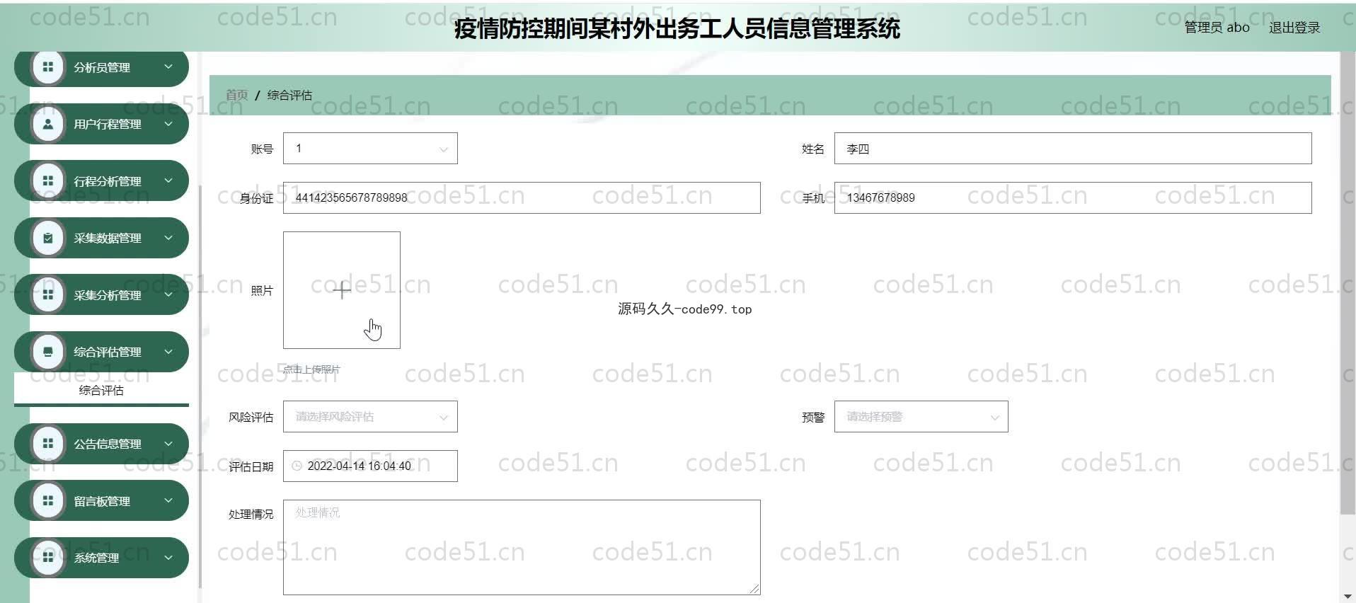 基于SpringBoot+MySQL+Vue.js的疫情人员外出务工管理系统(附论文)