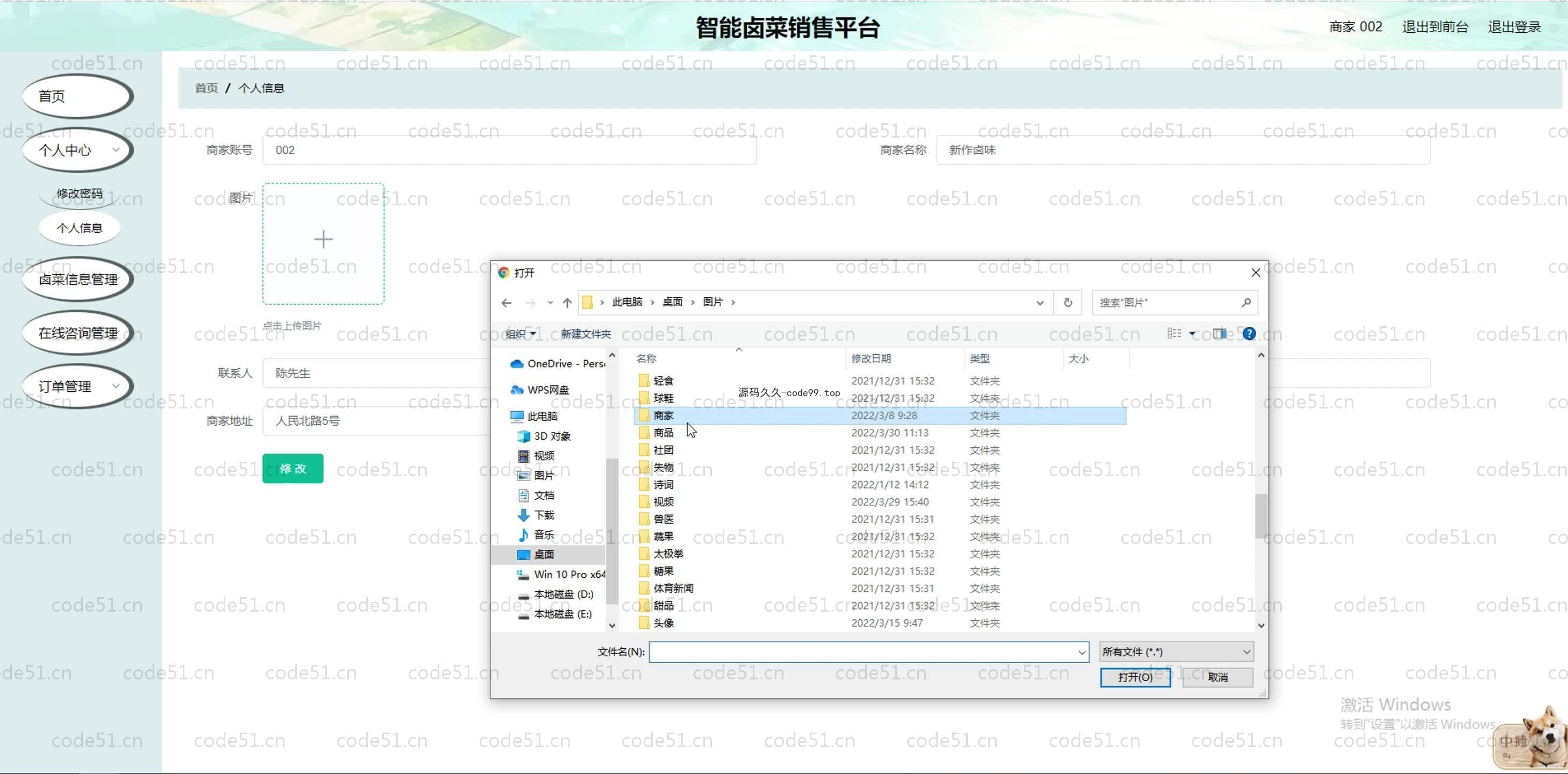 基于SpringBoot+MySQL+Vue.js的智能卤菜销售系统(附论文)